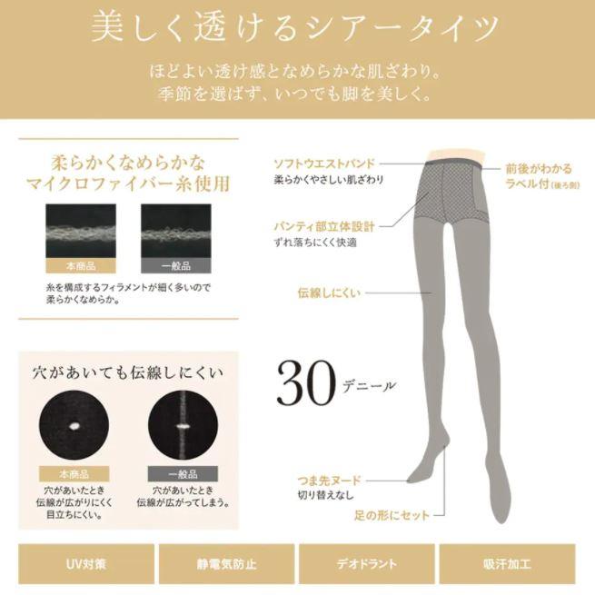 Quần tất Nhật SABRINA 30D Sheer Tights chính hãng Gunze