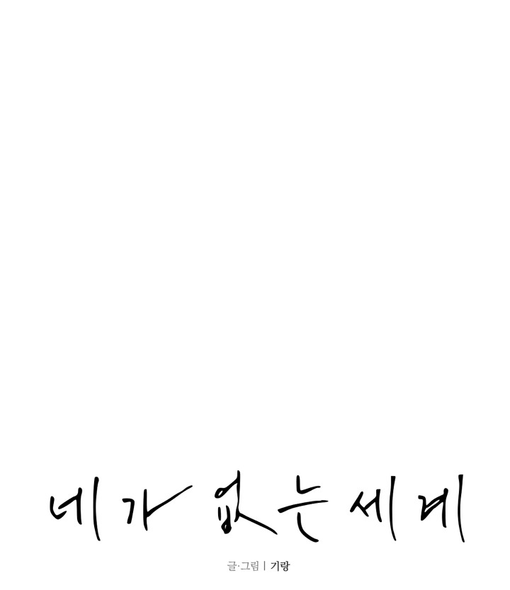 thế giới khi không còn em chapter 5 37