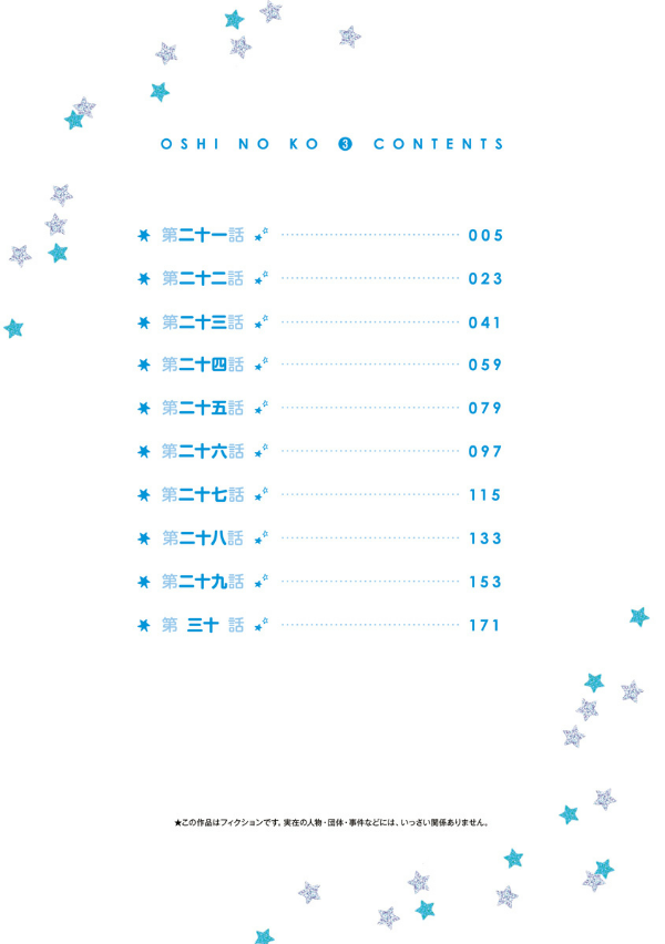 Oshi no Ko Vol.3 (Japanese Edition)