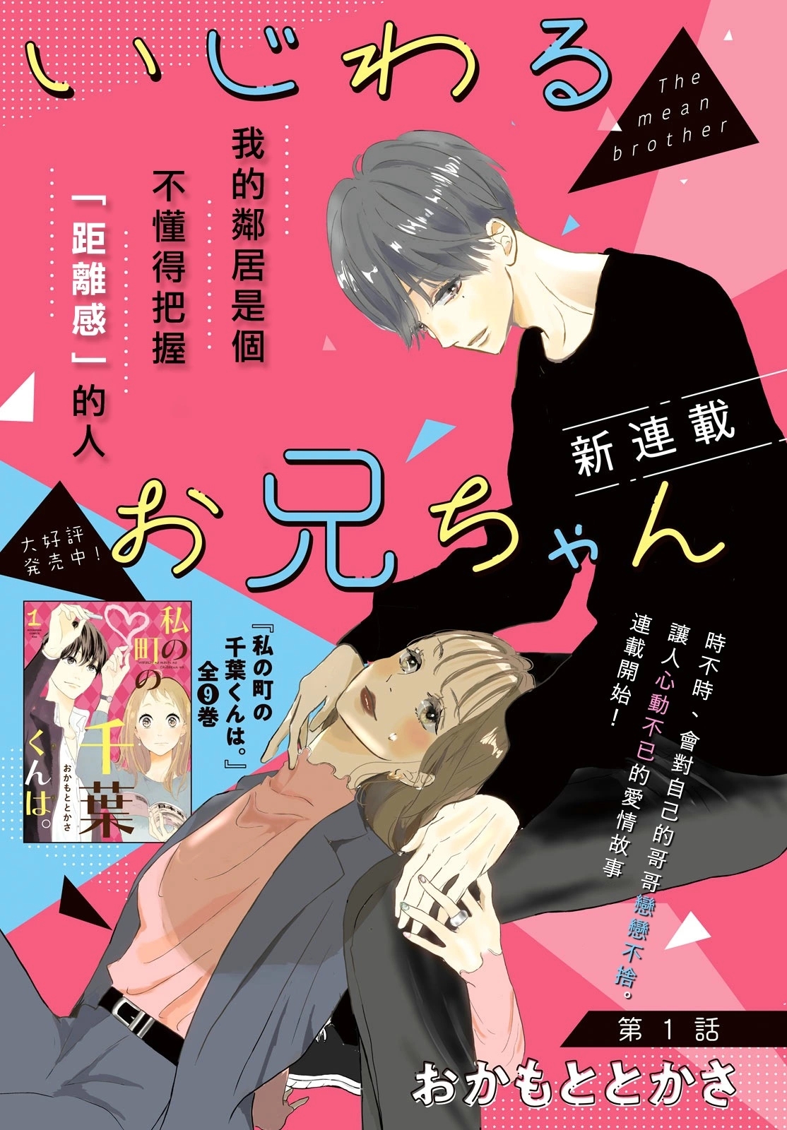 anh trai độc ác chapter 3 5