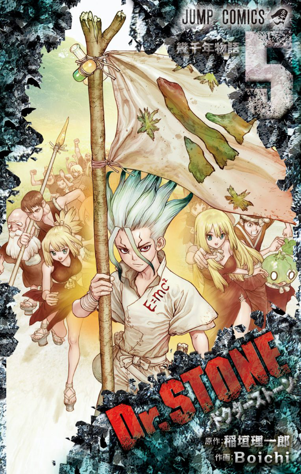 Ｄｒ．ＳＴＯＮＥ　　　５ DR.STONE 5