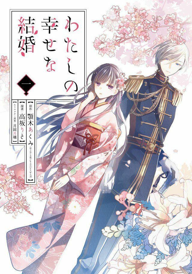 watashi no shiawase na kekkon chapter 6 1