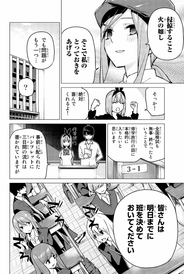 五等分の花嫁（１０）- GO TOUBUN NO HANAYOME 10