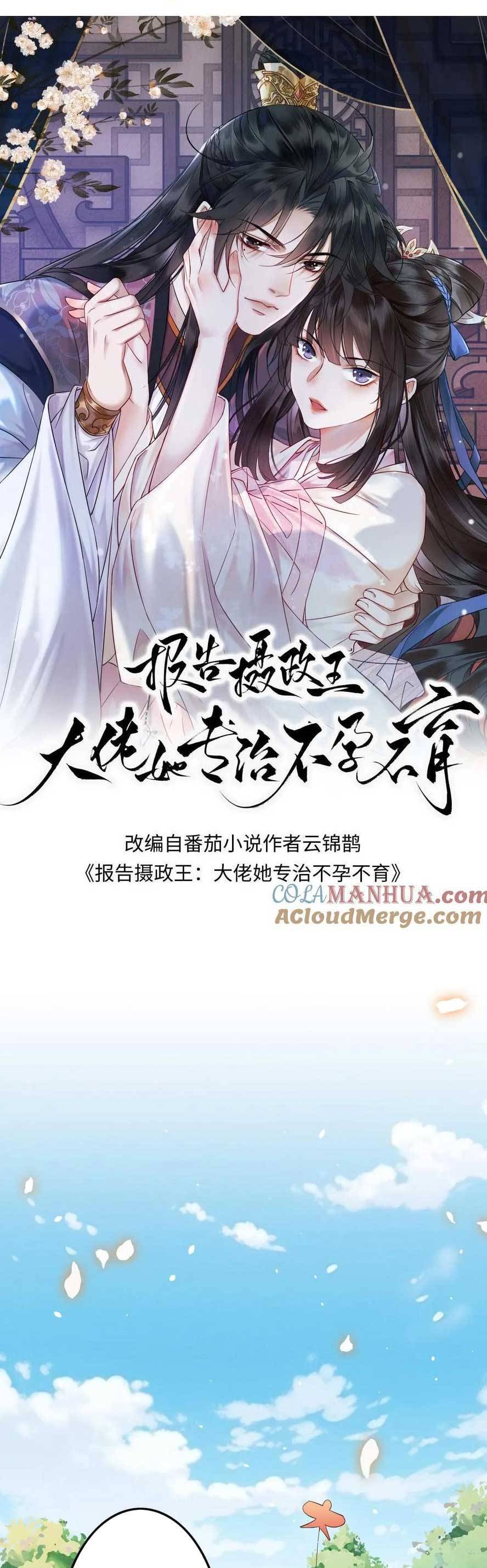 báo cáo nhiếp chính vương, đại lão nàng ấy chuyên trị bệnh liệt dương chapter 195 4