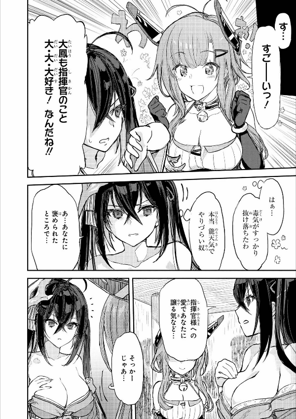 Azur Lane Comic Anthology 5 (Japanese Edition)
