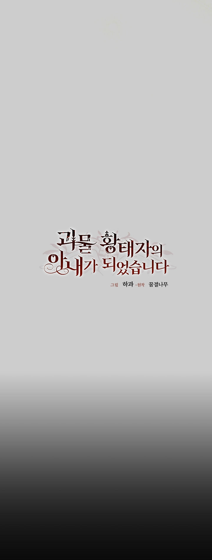 trở thành vợ thái tử quái vật chapter 65.1 24