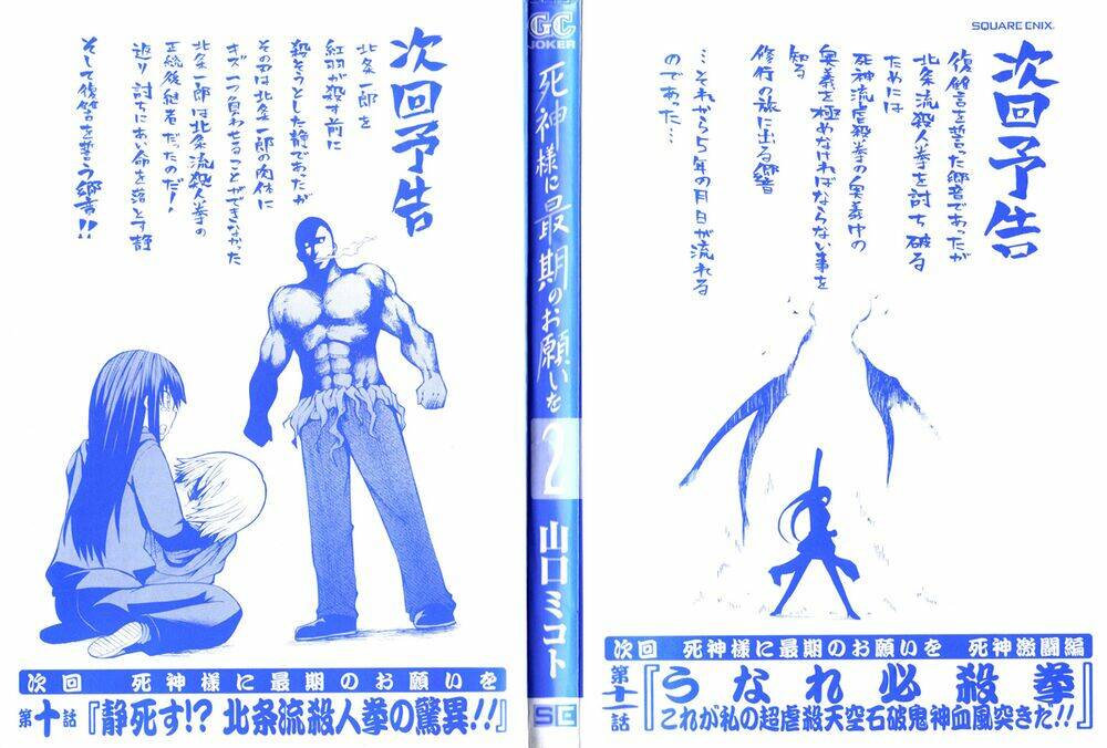 shinigami-sama ni saigo no onegai wo chapter 5 4