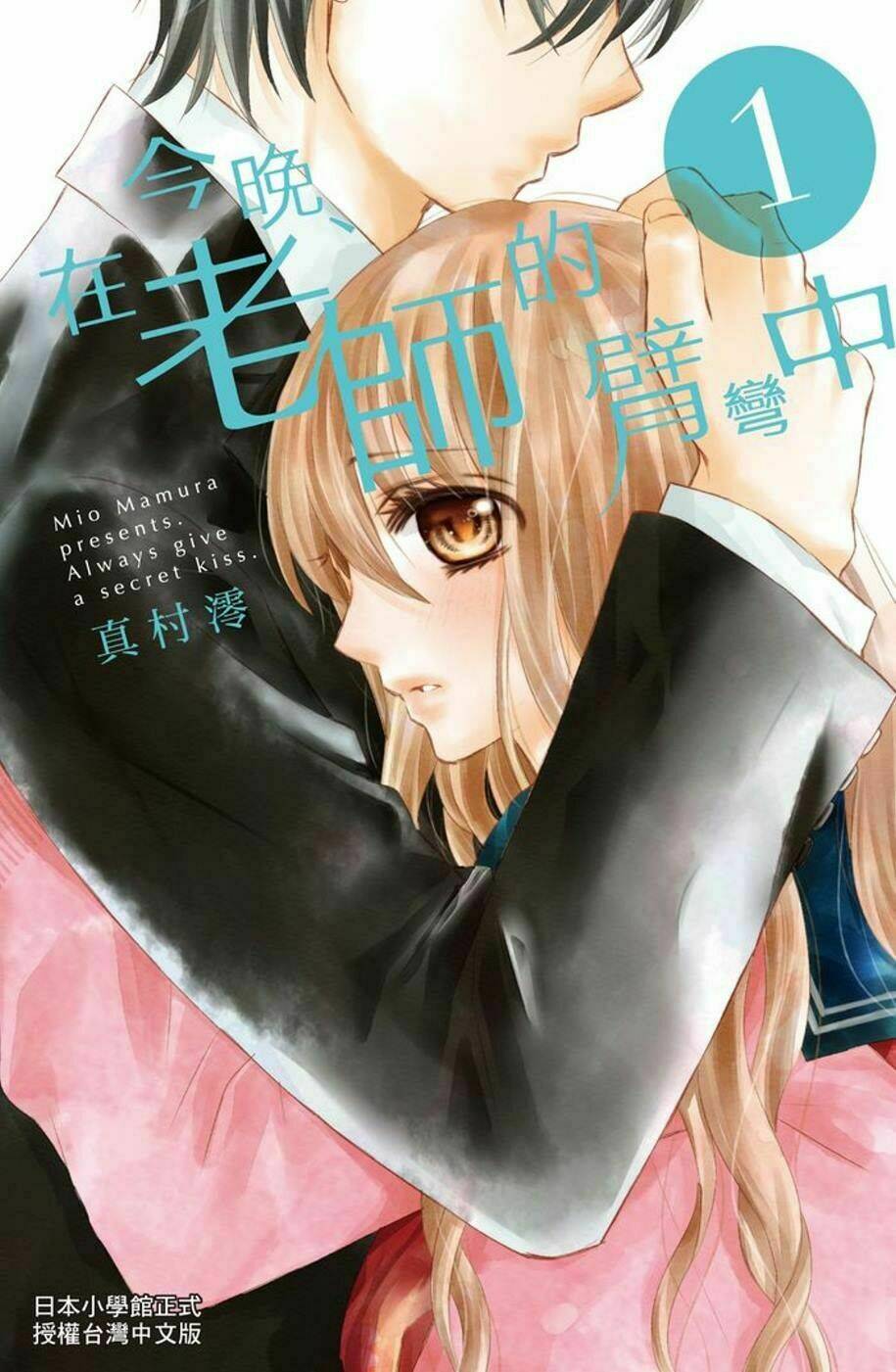 konya, sensei no ude no naka chapter 1.2 2
