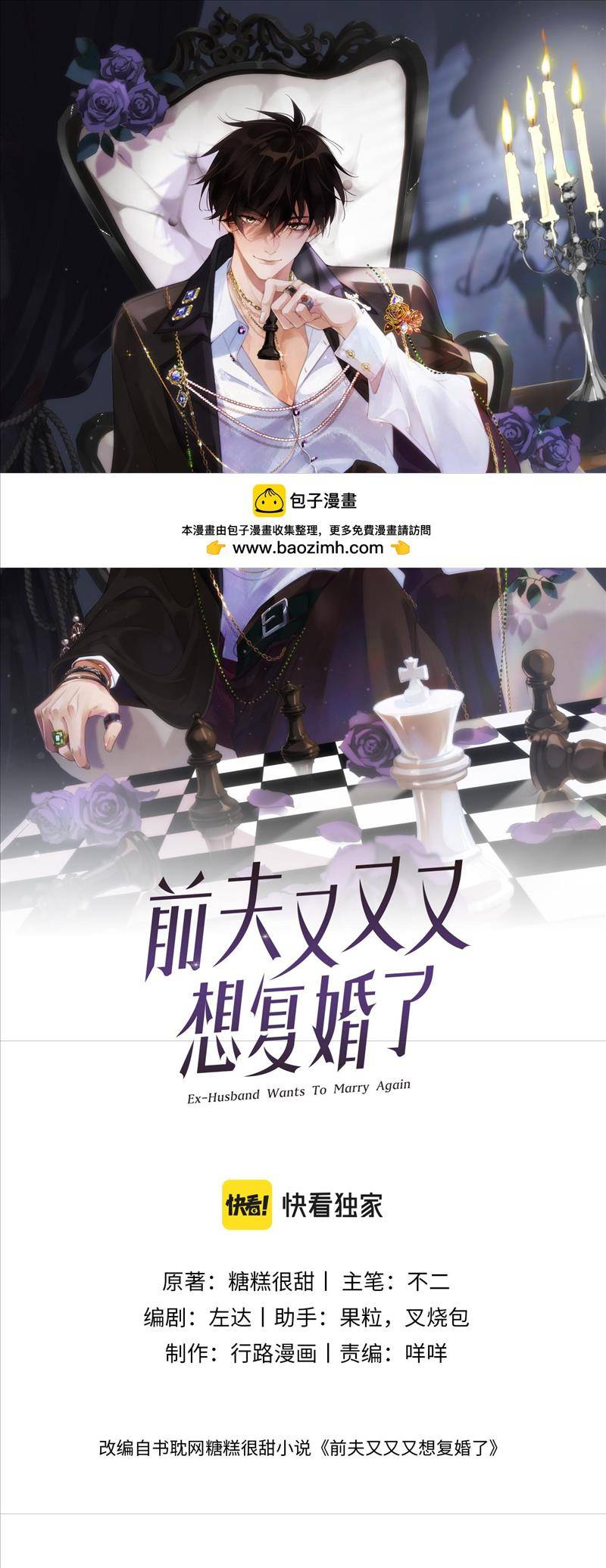 chồng cũ lại muốn phục hôn chapter 47 1