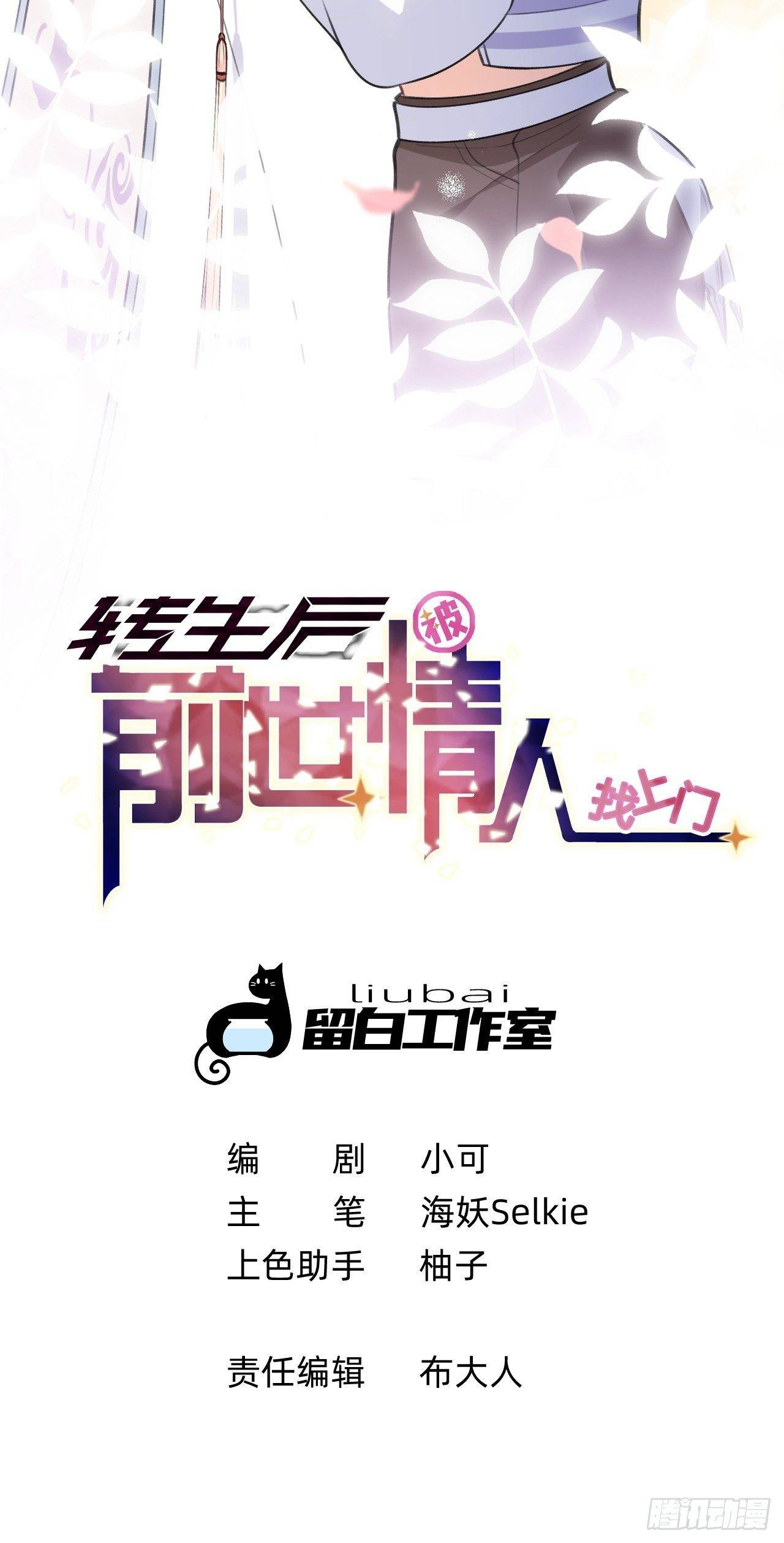 sau khi trọng sinh lại tiếp tục gặp lại người yêu cũ chapter 2 3