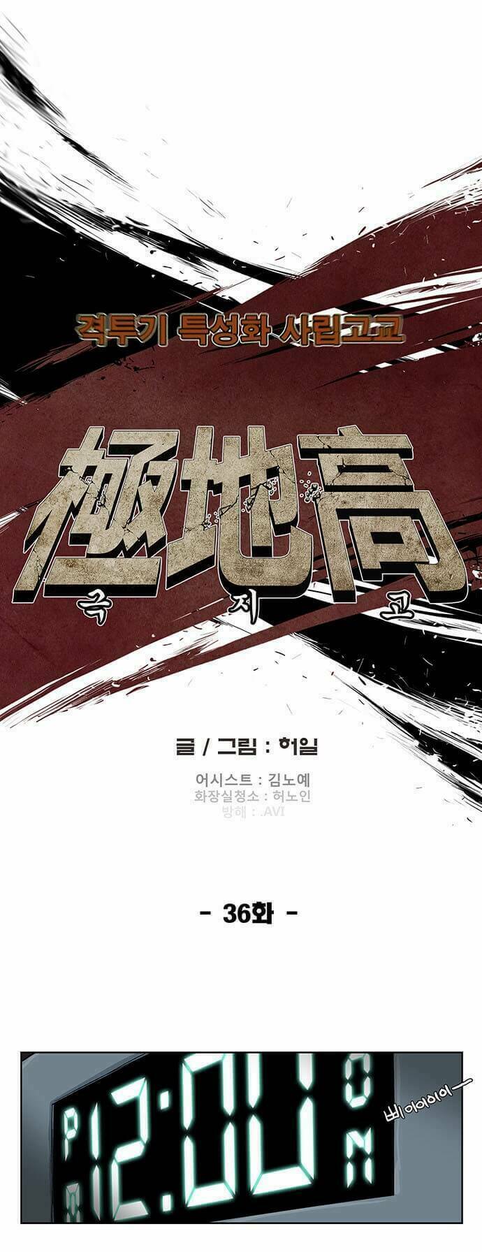 special martial arts extreme hell private high school chapter 36 8