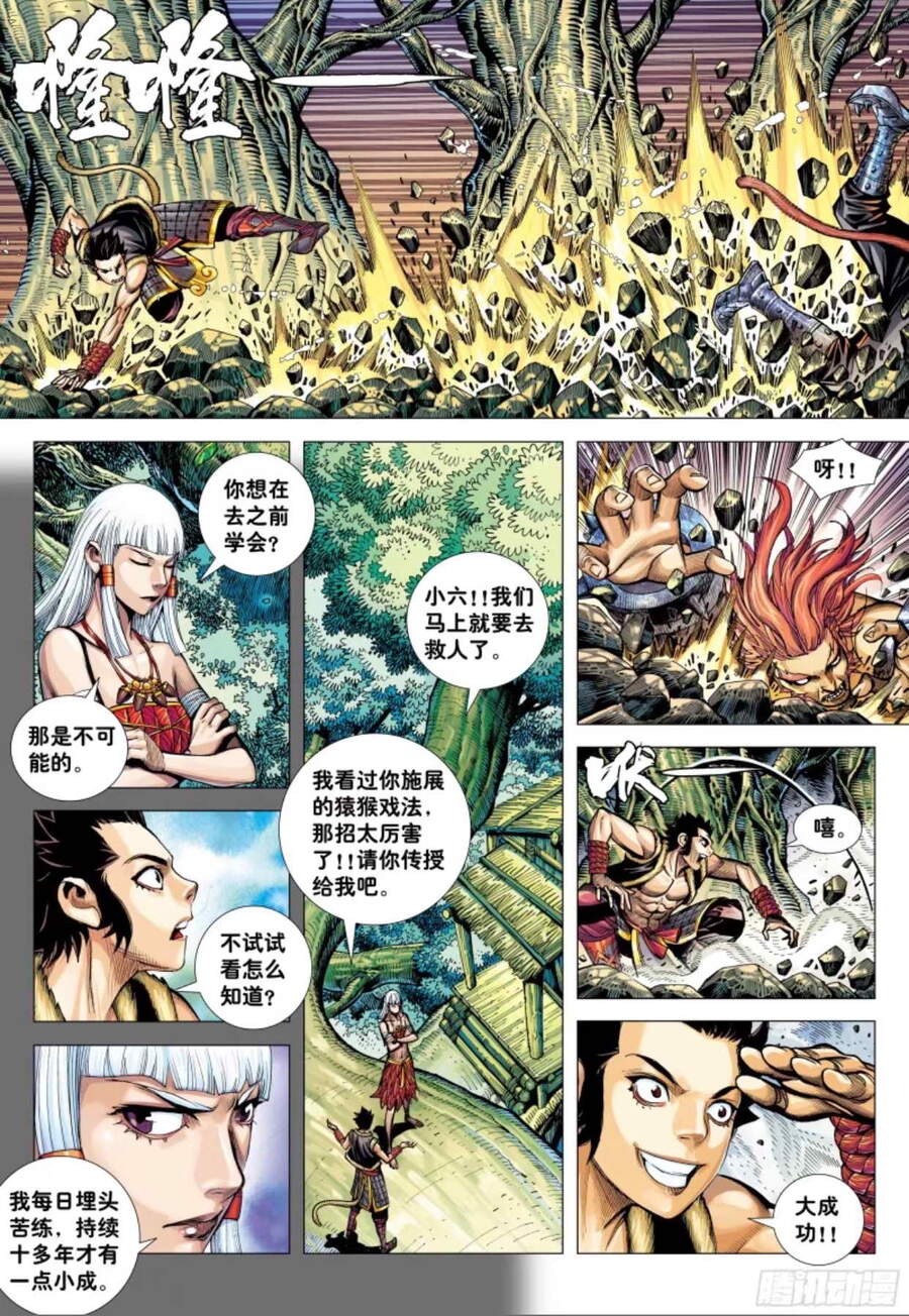 đại viên hồn - tây du tiền truyện chapter 11 26