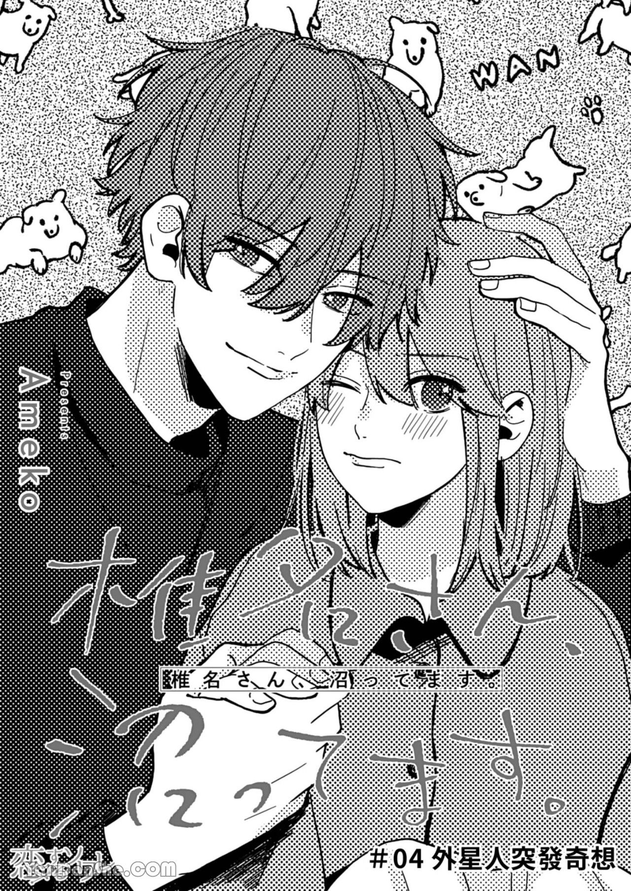 shiina-san u mê quá rồi kìa chapter 4.1 5