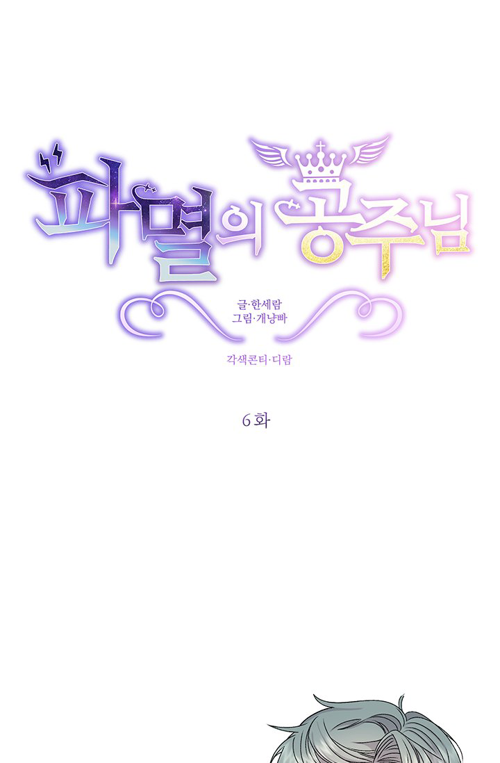 công chúa của sự diệt vong chapter 6.1 12