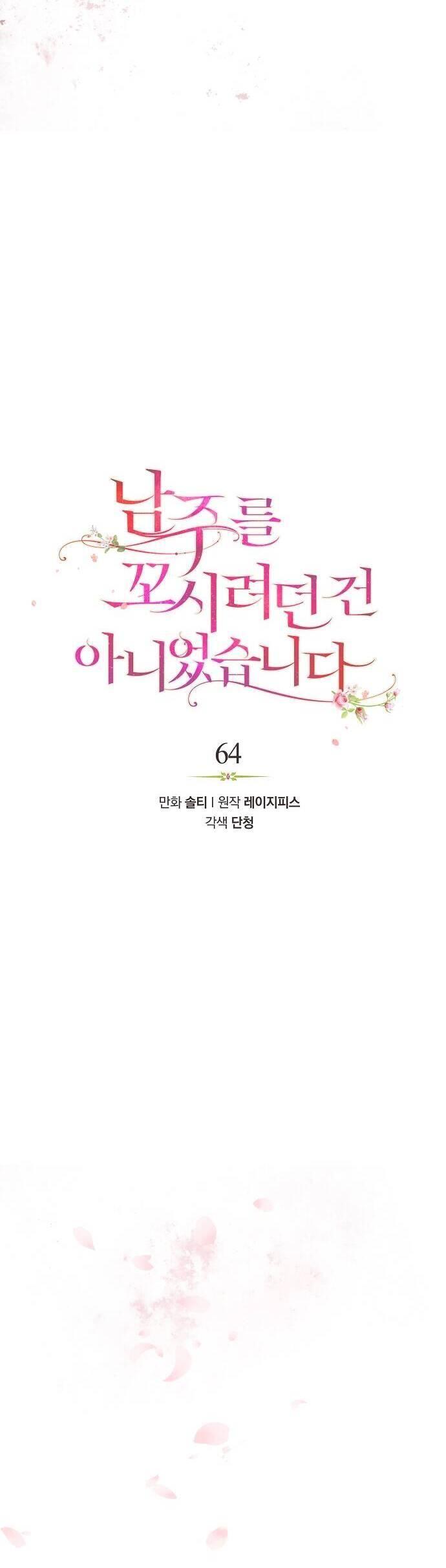 tôi không cố ý quyến rũ nam chính đâu! chapter 64 20