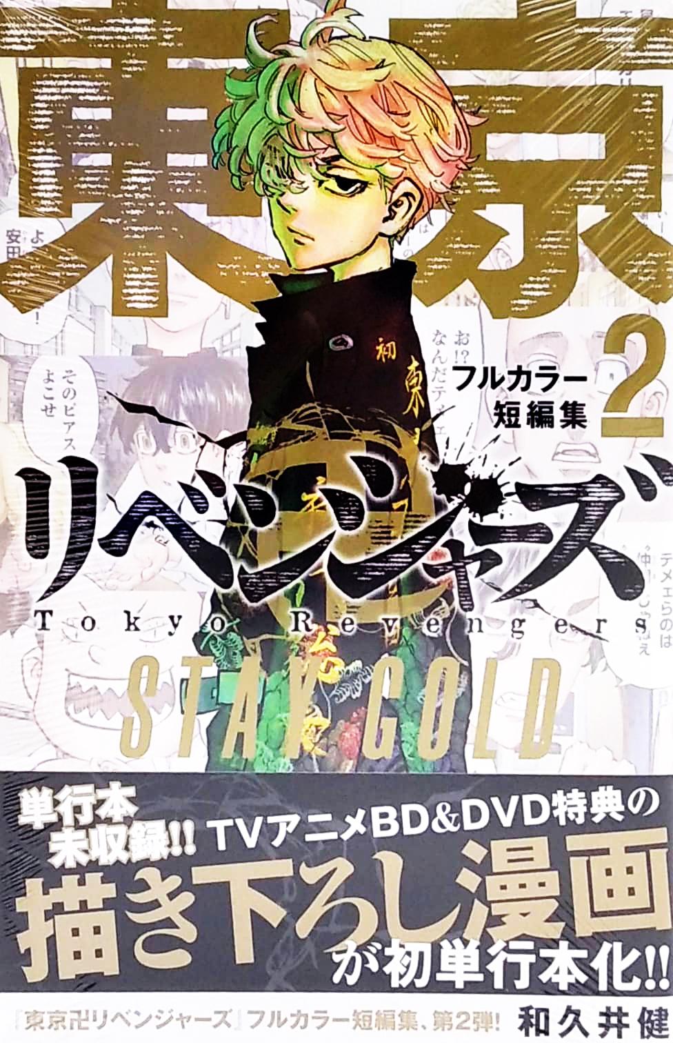 Tokyo Revengers - Stay Gold - Full Color 2 (Japanese Edition)