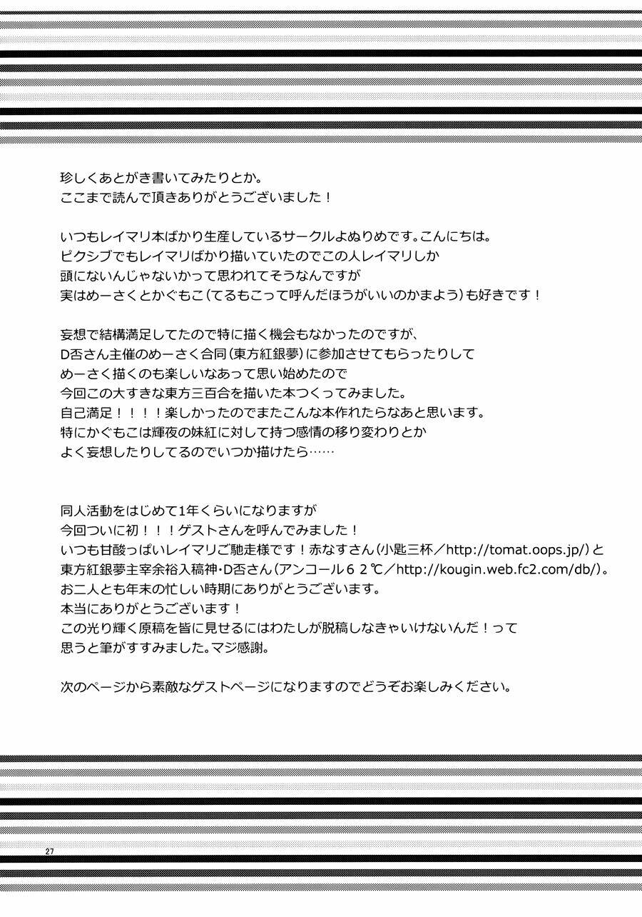 touhou - suki yuri chapter 1 28