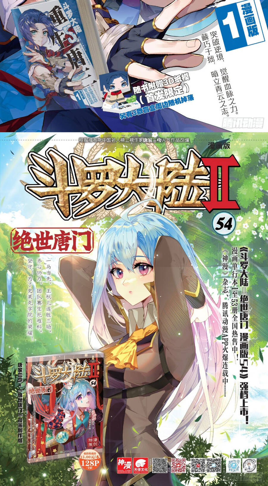 đấu la đại lục ii (tuyệt thế đường môn) chapter 351 15