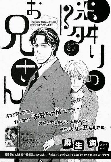 tonari no oniisan chapter 1 2