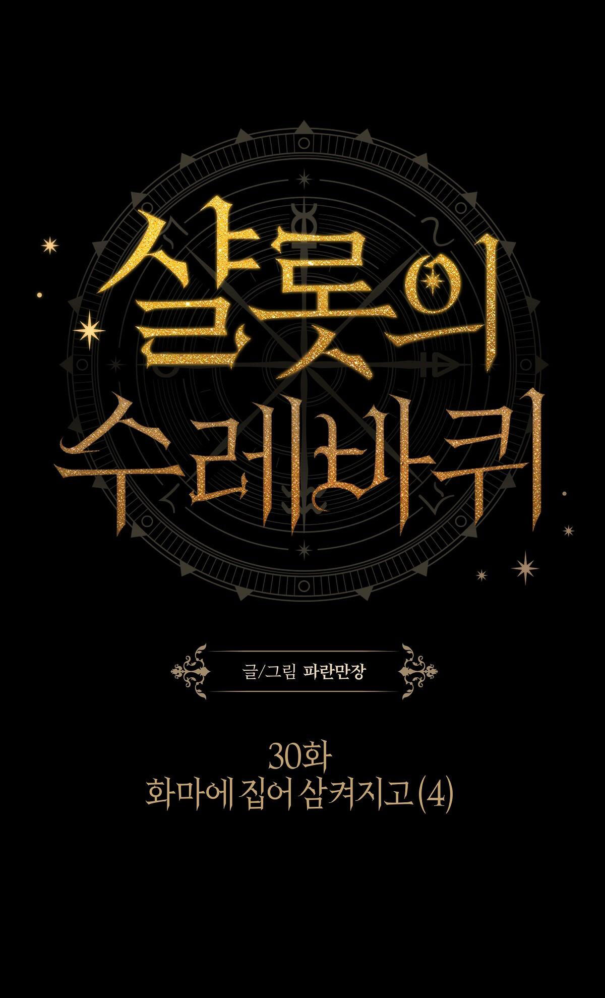 bánh xe của charlotte chapter 30.1 21