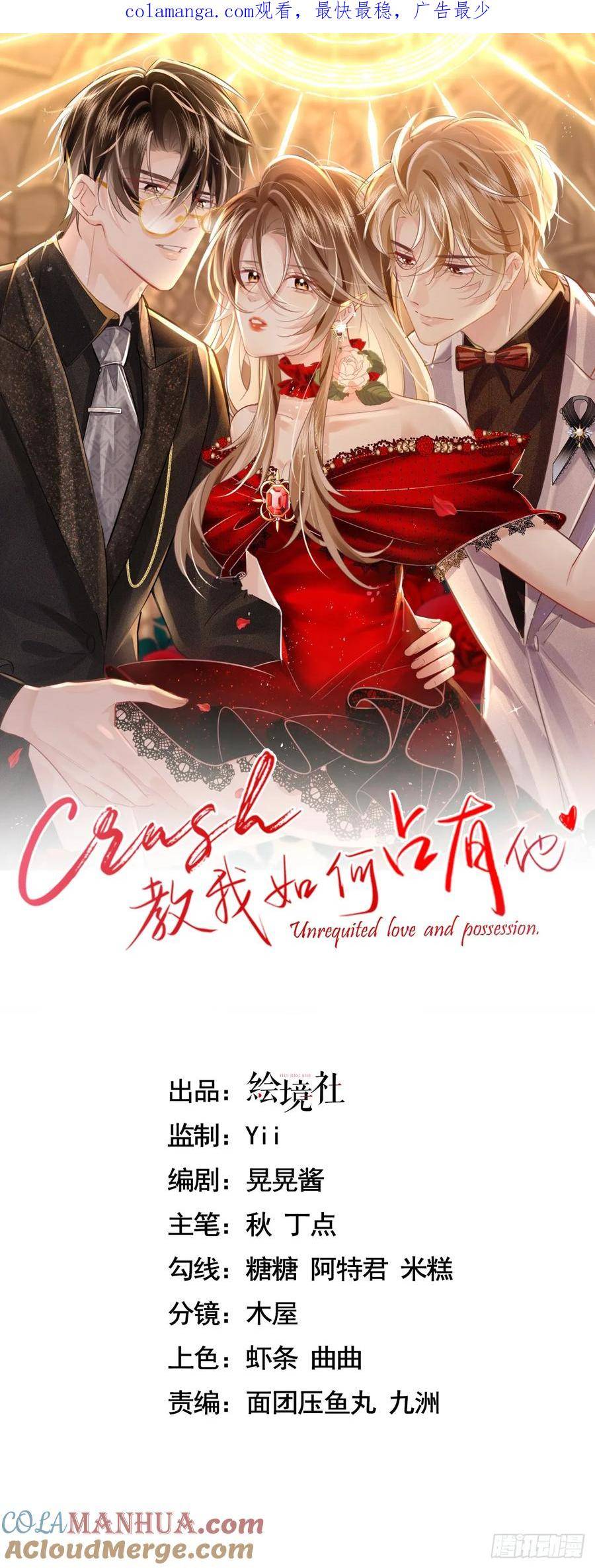crush đã dạy tôi cách chiếm hữu anh ta chapter 18 1