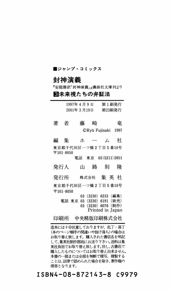 bảng phong thần chapter 24.5 22