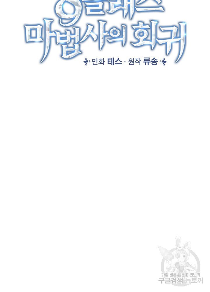 sự quay trở lại của pháp sư cấp 8 chapter 15 31