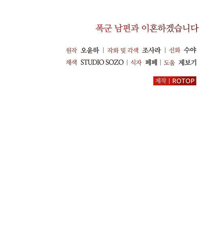 tôi sẽ ly hôn với người chồng bạo chúa chapter 25.2 41