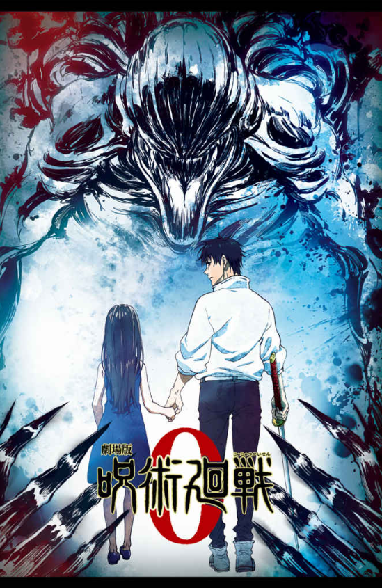 Jujutsu Kaisen 0 (Japanese Edition)