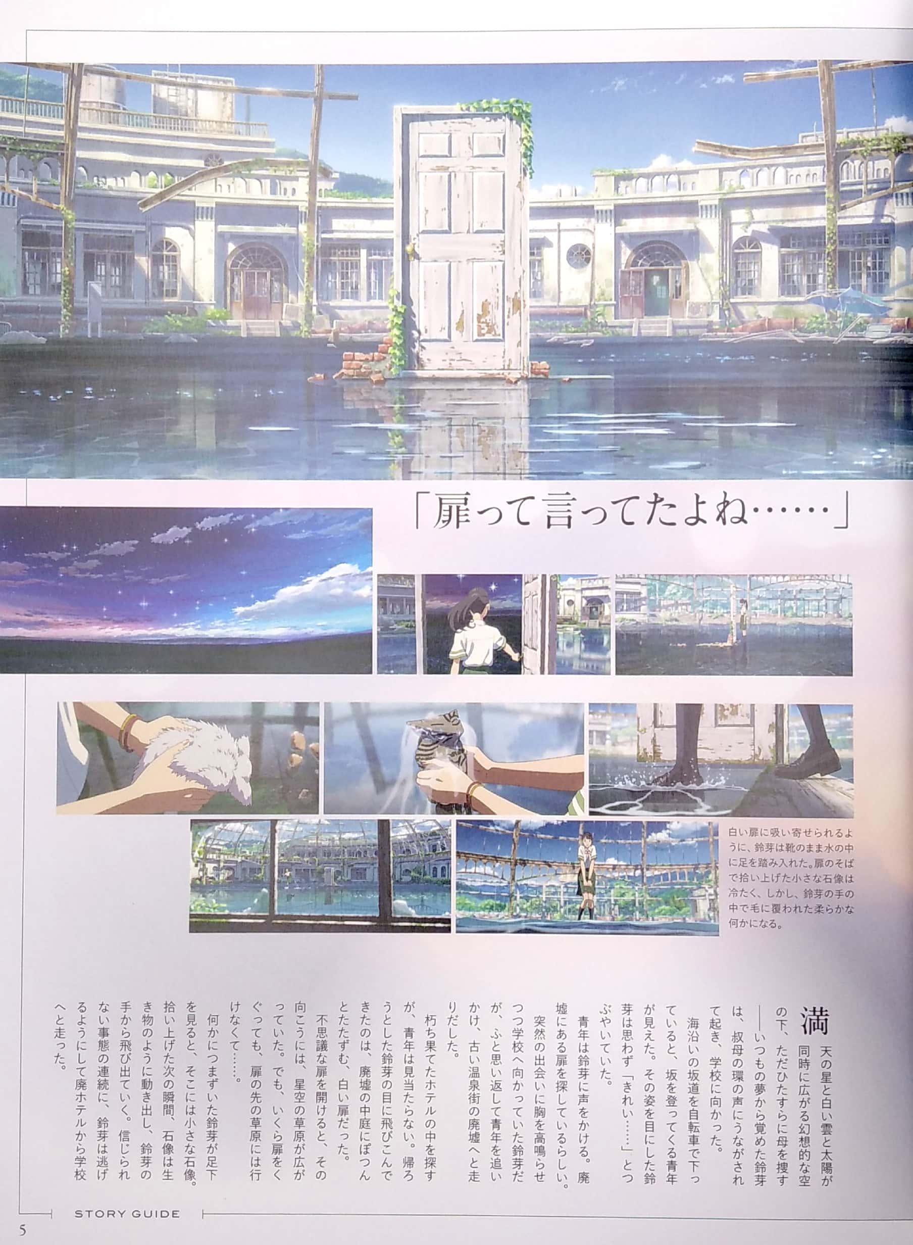 Suzume No Tojimari Official Visual Guide (Japanese Edition)