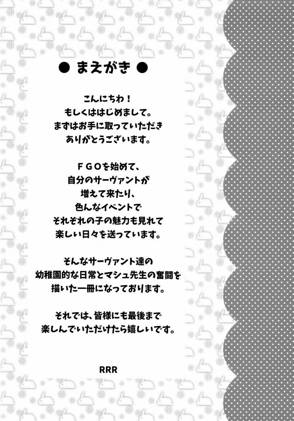 fgo youchien chapter 1.1 4