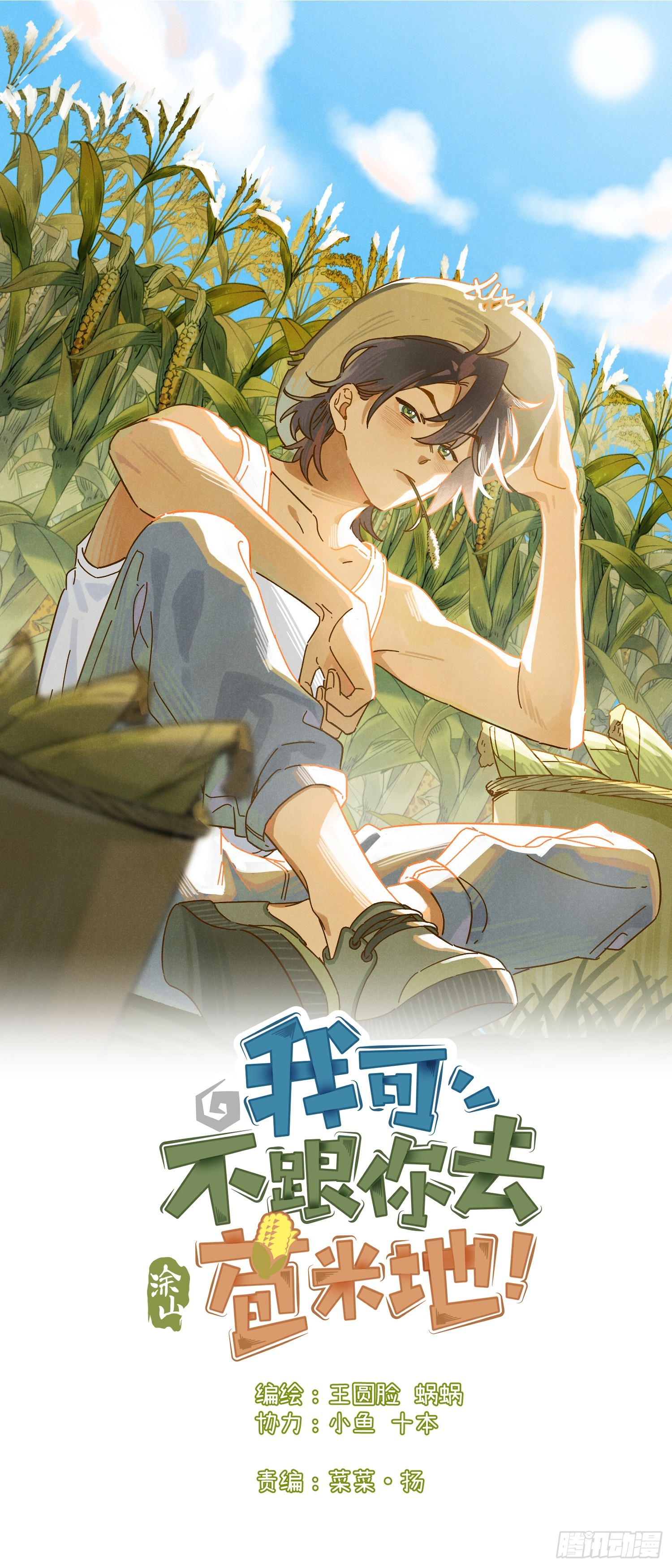 tôi không đến cánh đồng ngô với anh đâu! chapter 6 3