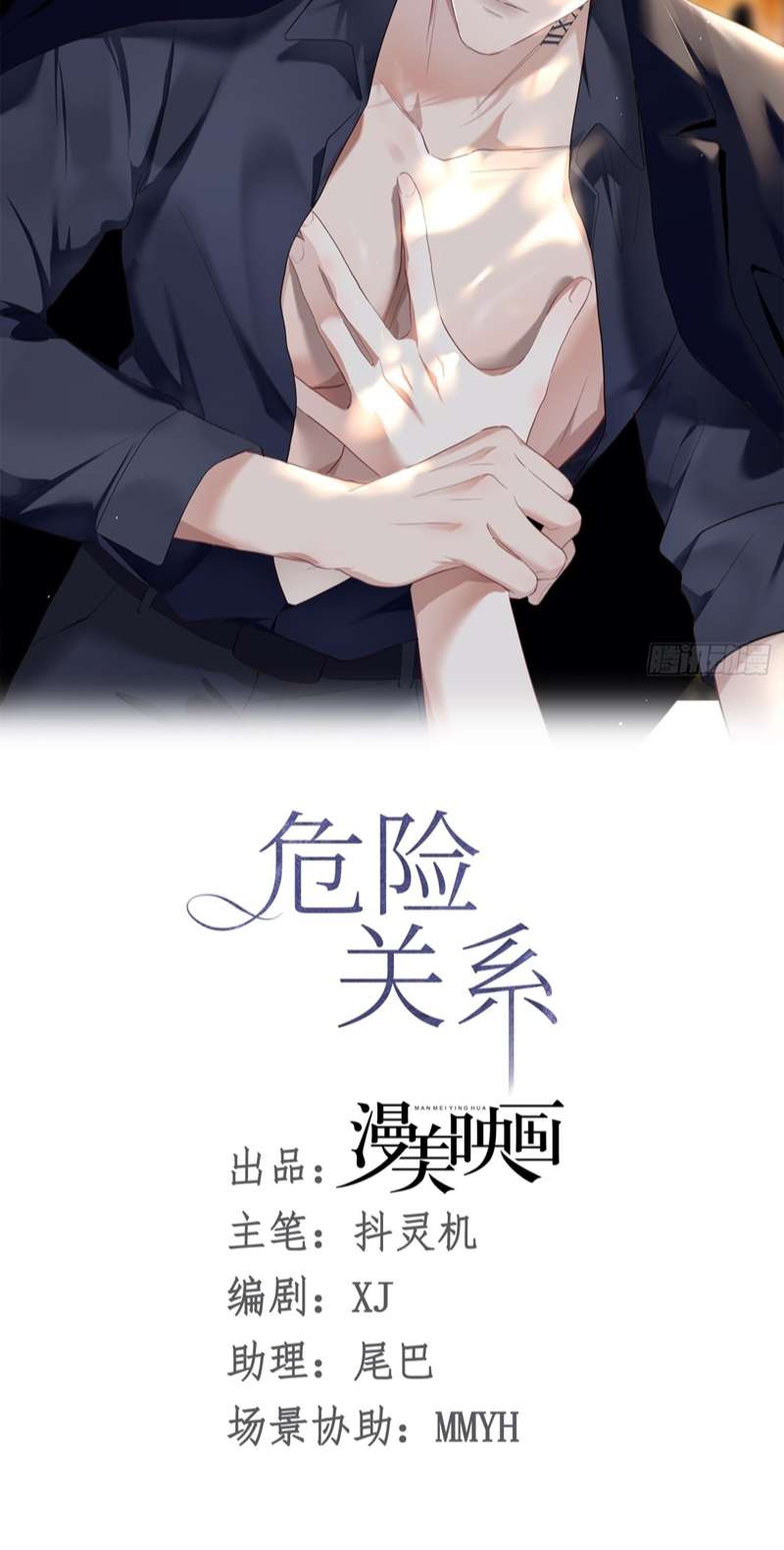 [bl] quan hệ nguy hiểm chapter 25 13