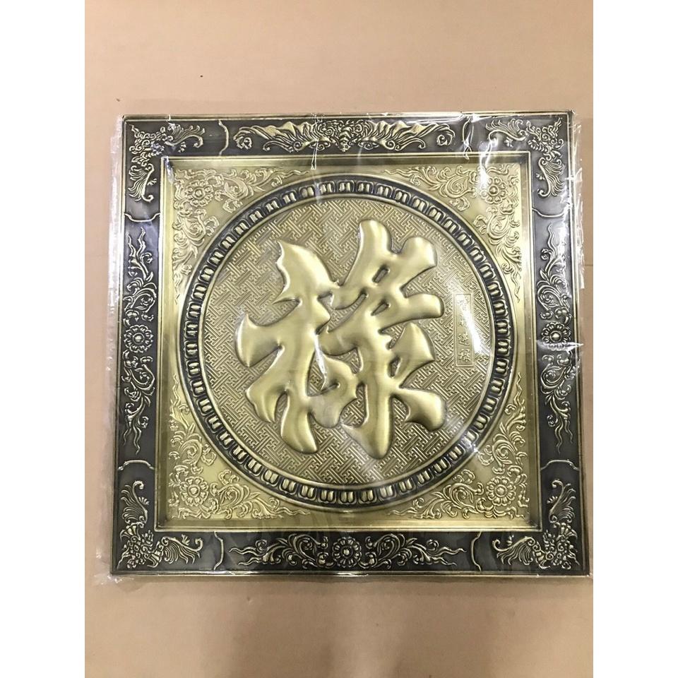 Chữ lộc liền mê đồng giả cổ kích thước 55x55cm