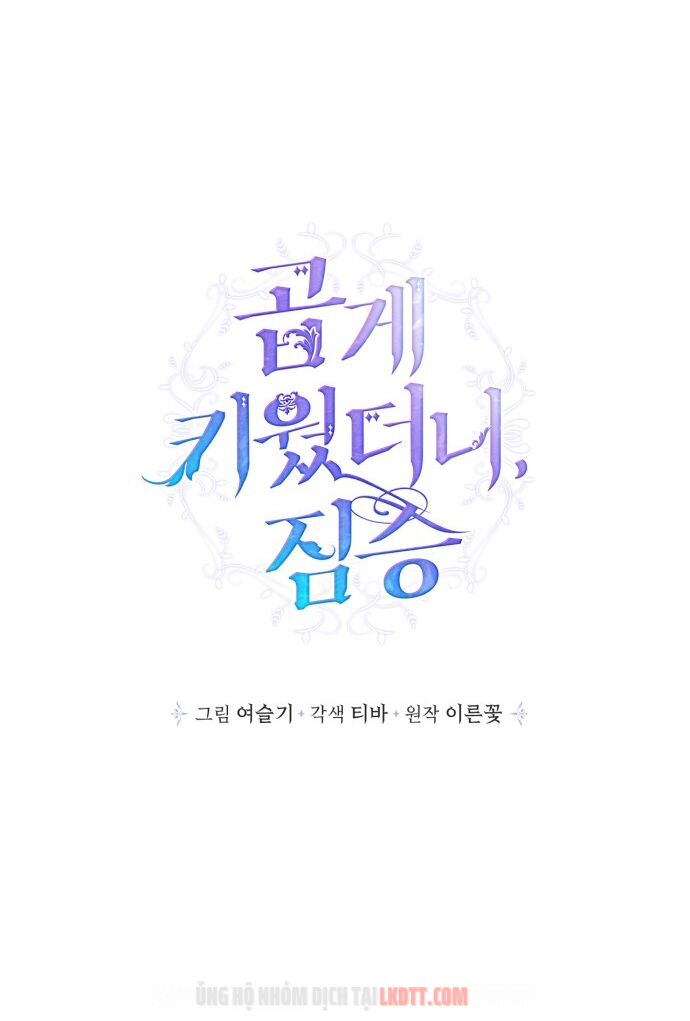 tôi đang nuôi dưỡng một con quái thú chapter 24 10