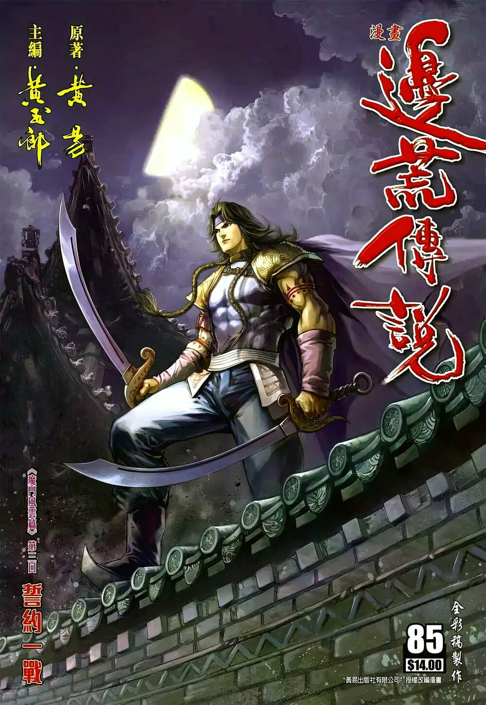 biên hoang truyền thuyết chapter 114 1