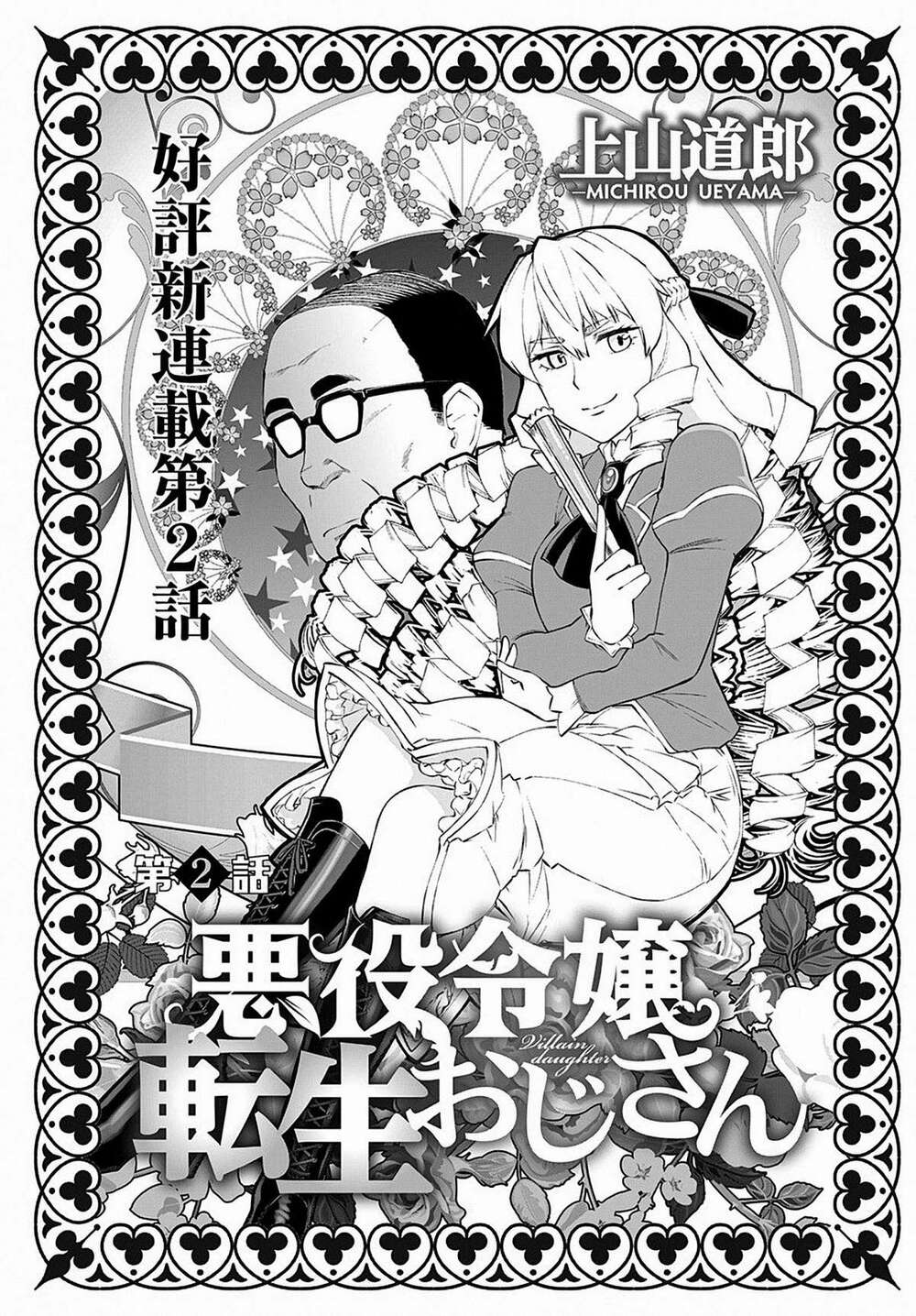 ông chú chuyển sinh - akuyaku reijou tensei oji-san chapter 2 3