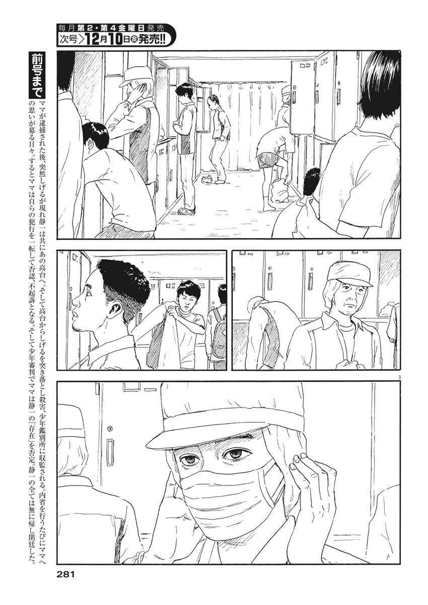 chi no wadachi chapter 110 5