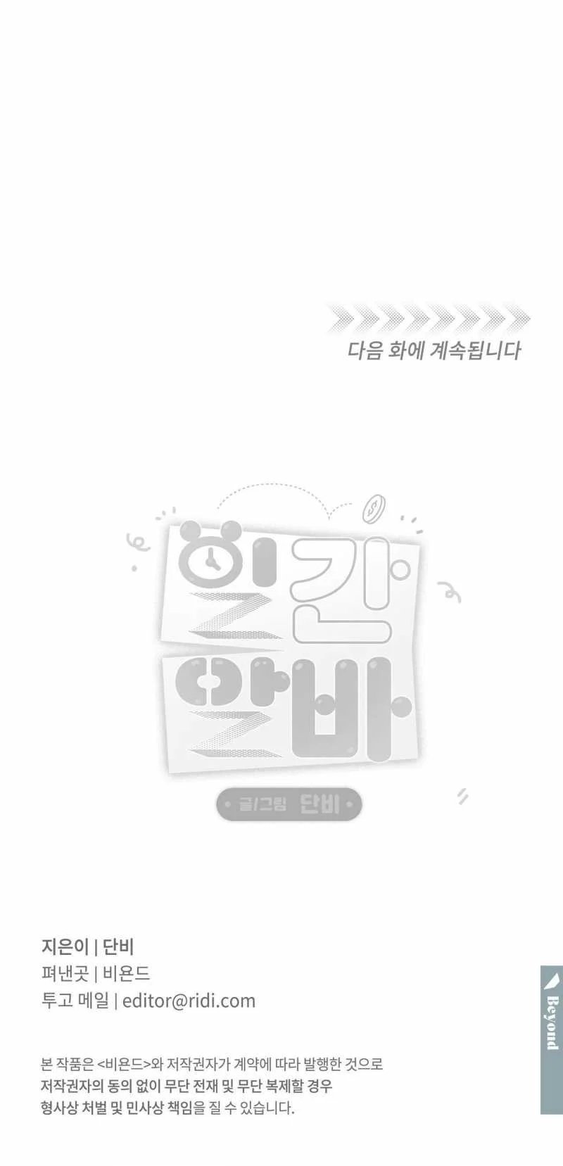 công việc làm thêm hàng ngày chapter 8.2 22