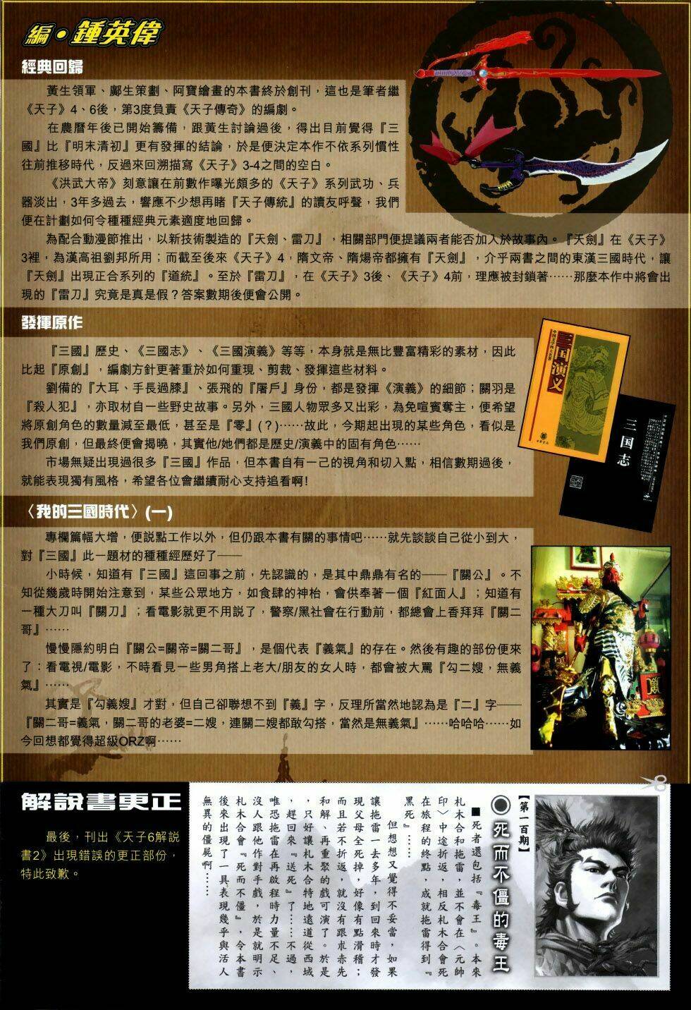 thiên tử truyền kỳ 7 - tam quốc kiêu hoàng chapter 1 46