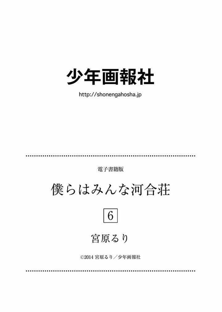 ký túc xá dễ thương chapter 54 30