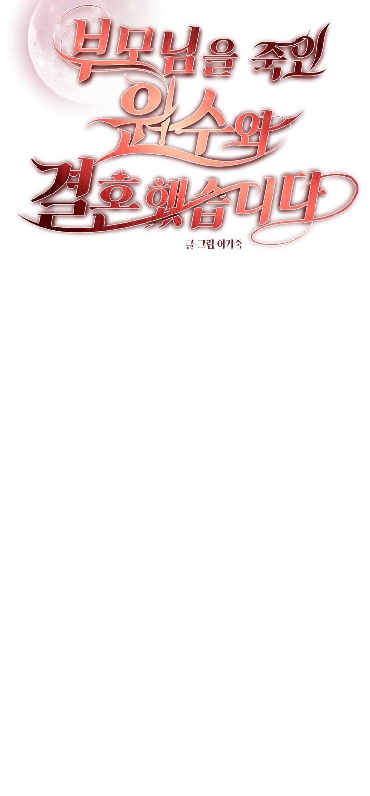 [18+] tôi đã kết hôn với kẻ thù giết cha mẹ chapter 30.1 9