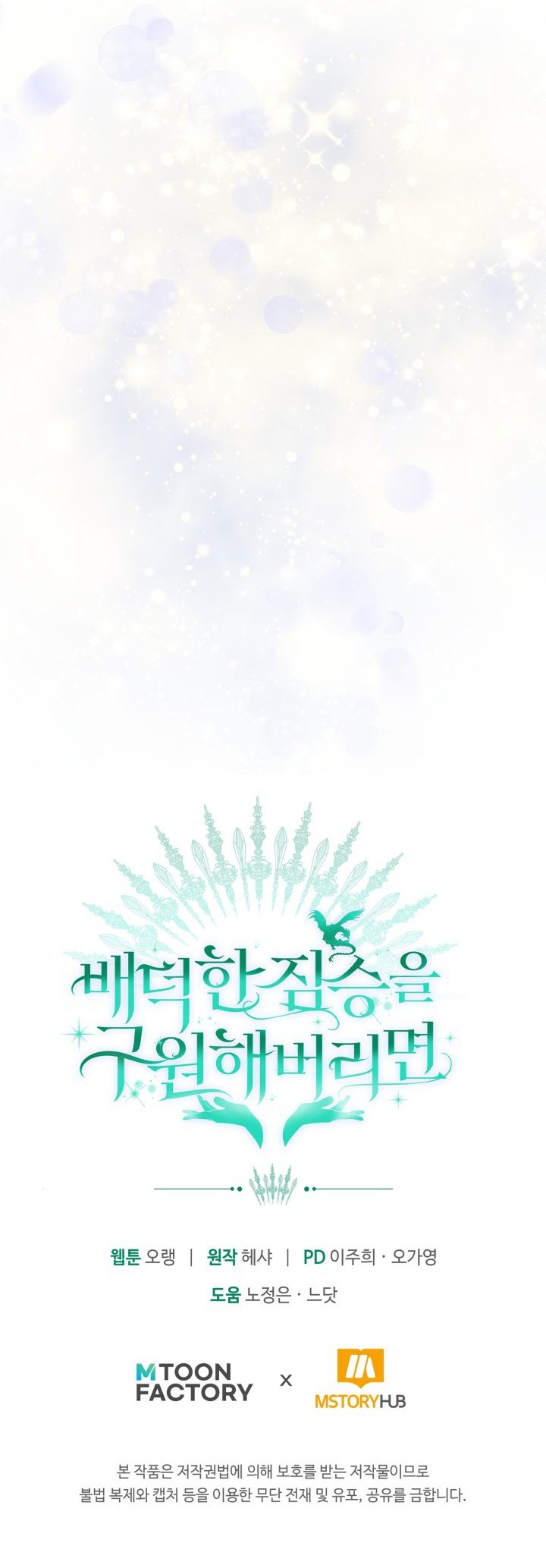 [18+] nếu cứu rỗi một cầm thú hư hỏng chapter 4.2 45