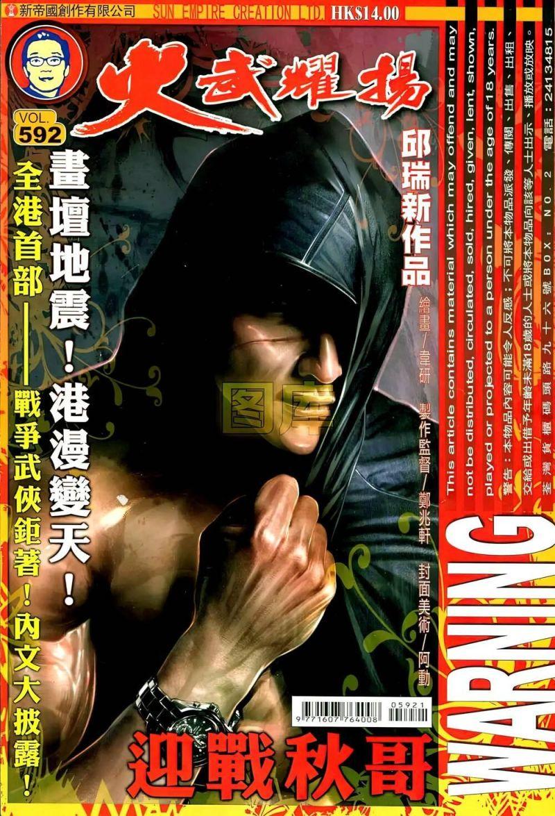 hỏa vũ diệu dương chapter 592 1