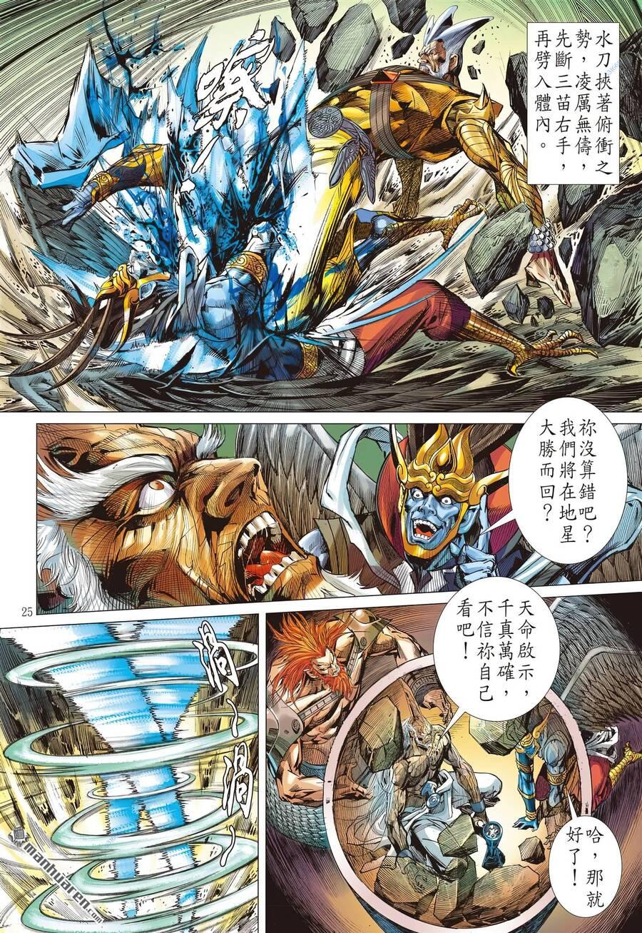 sơn hải kinh truyện chapter 310 23