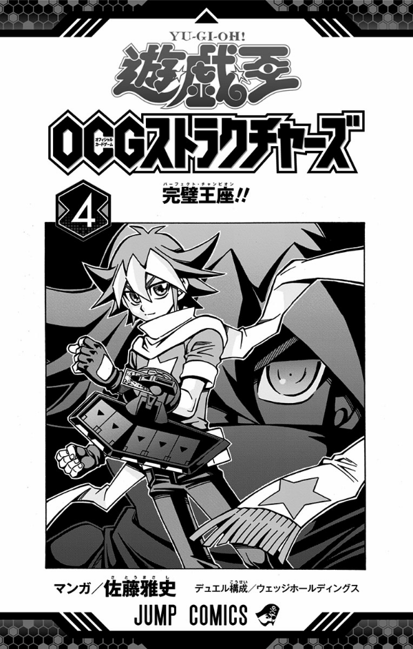 Yu-Gi-Oh! OCG Structures 4 (Japanese Edition)