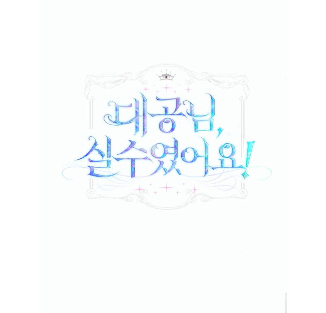 đại công tước, đó là một sai lầm! chapter 2.1 1