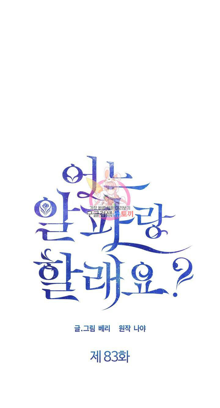 Em Sẽ Chọn Alpha Nào~ chapter 83.1 - Trang 4