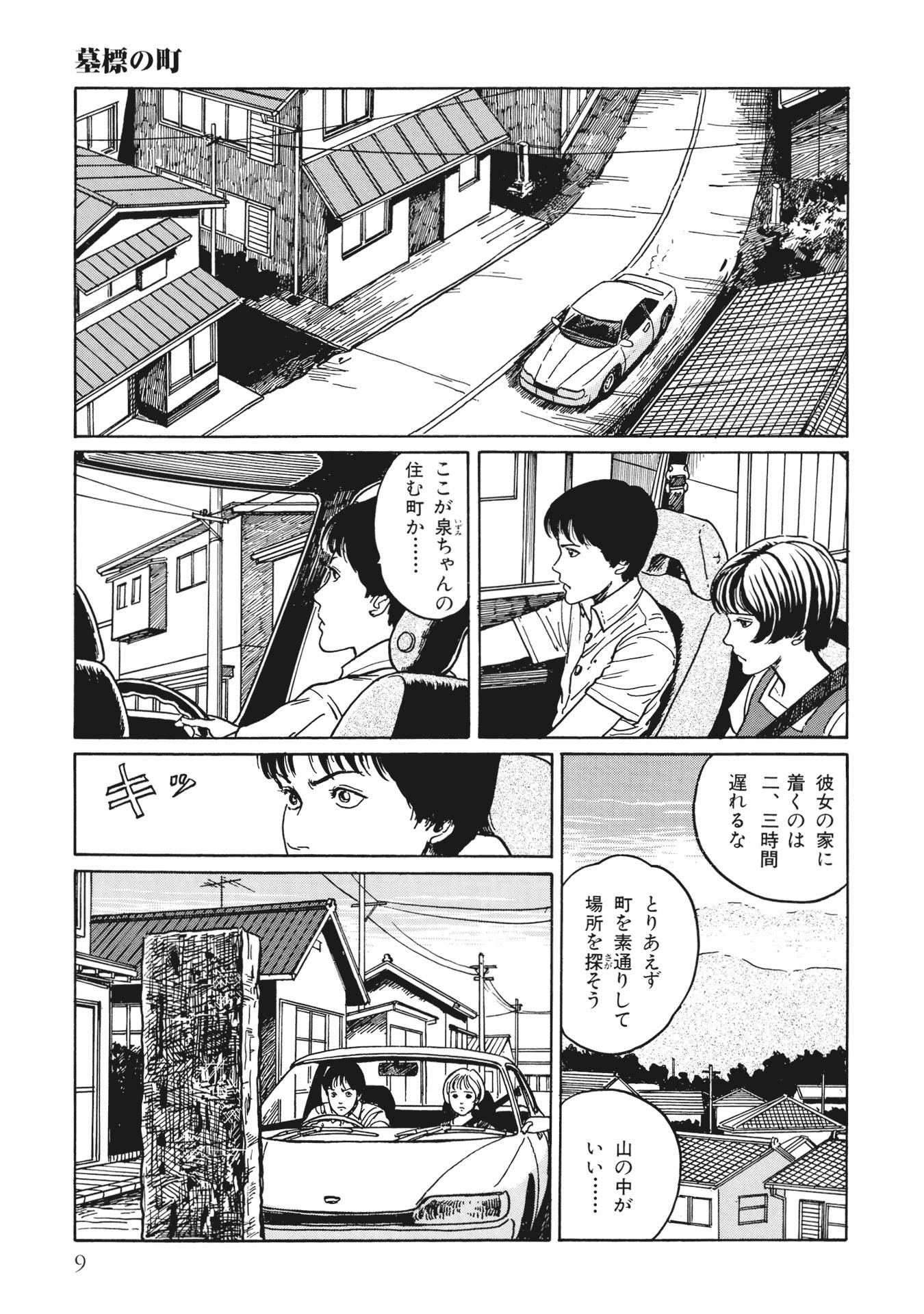 Sách ngoại văn: Ito Junji Kessakushu (Masterpieces) 9 (Japanese Edition)