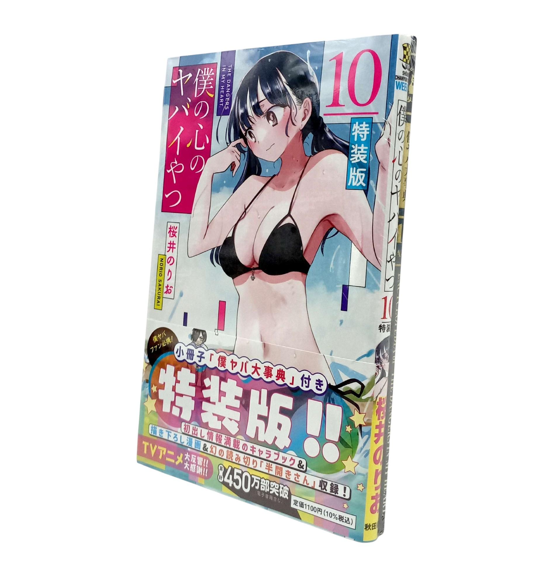 Sách ngoại văn: Boku No Kokoro No Yabai Yatsu 10 (Special Version) (Japanese Edition)